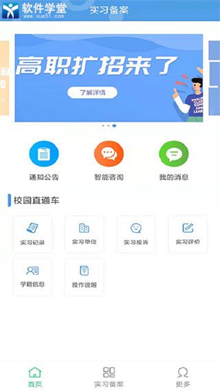 職校家園企業端 賦能產教融合，打造精準對接的教育軟件服務平臺
