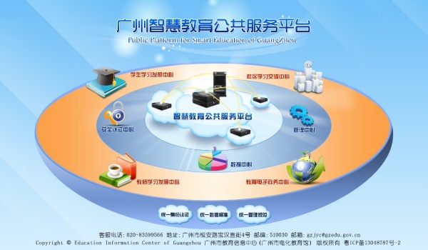 廣州數字教育電腦版客戶端 賦能智慧學習，引領教育服務新篇章